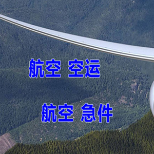 太原机场快运快递-选东方航空和上海航空